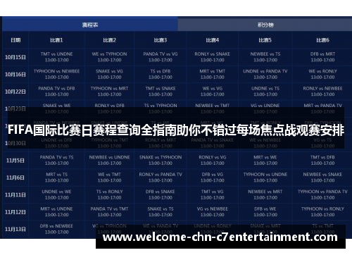 FIFA国际比赛日赛程查询全指南助你不错过每场焦点战观赛安排