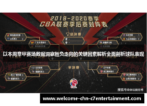 以本周意甲赛场数据洞察胜负走向的关键因素解析全面剖析球队表现