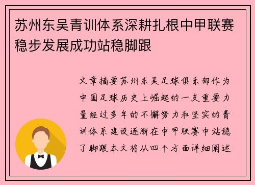 苏州东吴青训体系深耕扎根中甲联赛稳步发展成功站稳脚跟 苏州东吴青训体系深耕扎根中甲联赛稳步发展成功站稳脚跟