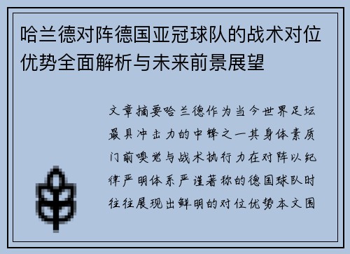 哈兰德对阵德国亚冠球队的战术对位优势全面解析与未来前景展望 哈兰德对阵德国亚冠球队的战术对位优势全面解析与未来前景展望