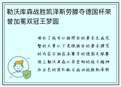 勒沃库森战胜凯泽斯劳滕夺德国杯荣誉加冕双冠王梦圆 勒沃库森战胜凯泽斯劳滕夺德国杯荣誉加冕双冠王梦圆
