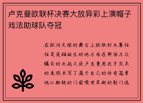 卢克曼欧联杯决赛大放异彩上演帽子戏法助球队夺冠 卢克曼欧联杯决赛大放异彩上演帽子戏法助球队夺冠