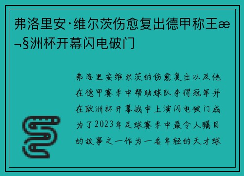 弗洛里安·维尔茨伤愈复出德甲称王欧洲杯开幕闪电破门 弗洛里安·维尔茨伤愈复出德甲称王欧洲杯开幕闪电破门