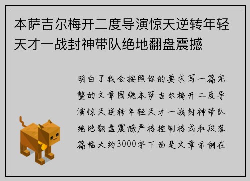 本萨吉尔梅开二度导演惊天逆转年轻天才一战封神带队绝地翻盘震撼